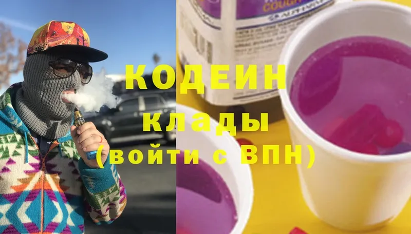 Кодеин Purple Drank Артёмовский